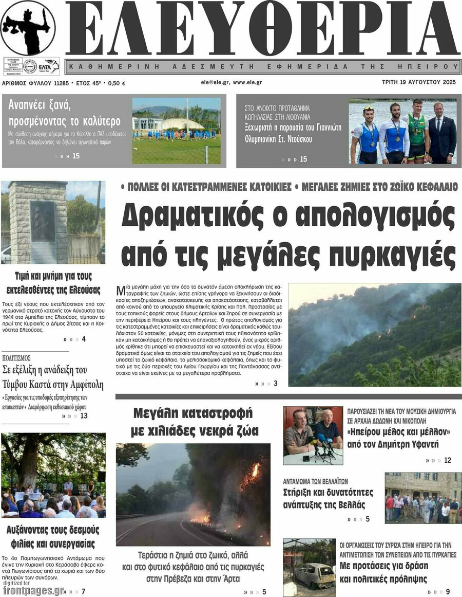 Ελευθερία