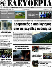 /Ελευθερία