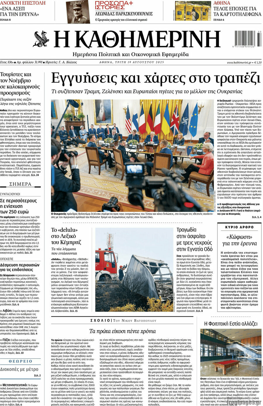 Η Καθημερινή