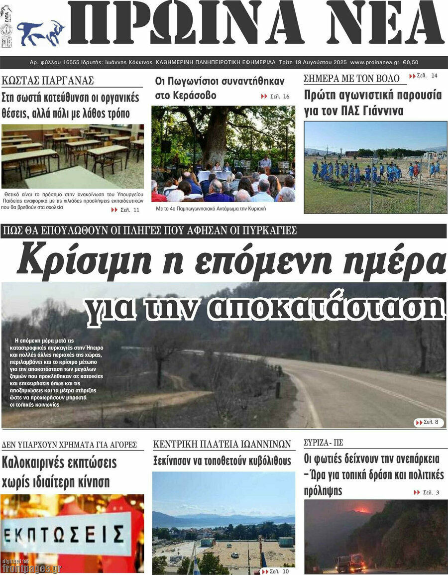Πρωινά νέα