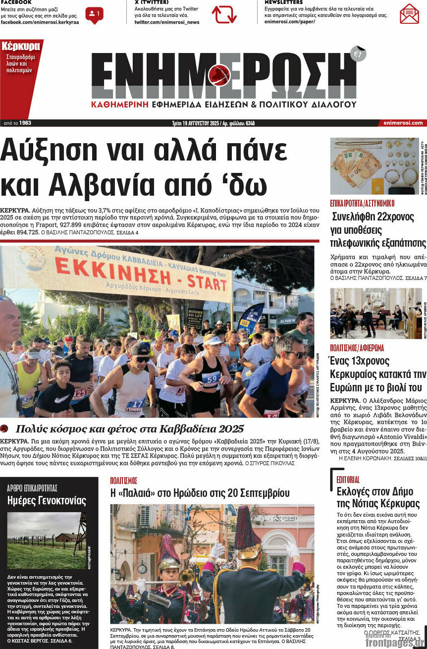 Ενημέρωση