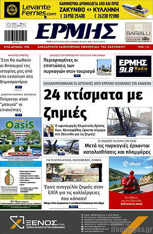 Πρωτοσέλιδο Ερμής