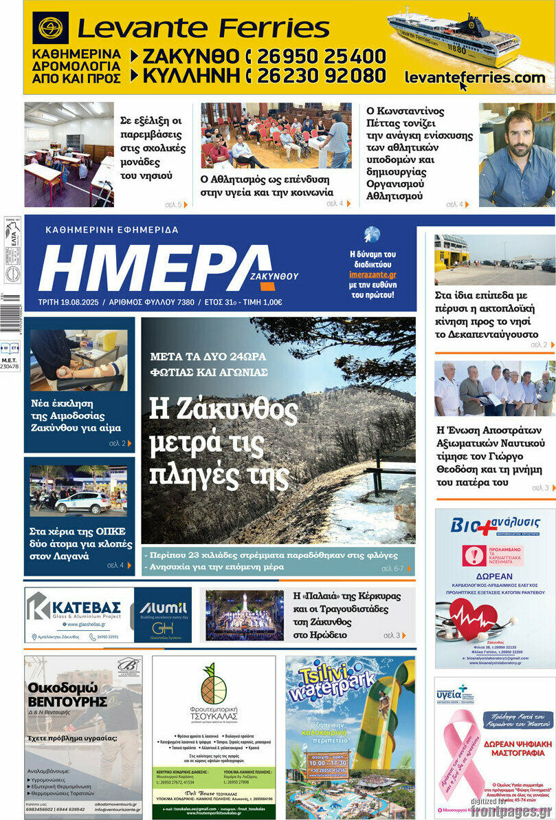 Ημέρα Ζακύνθου