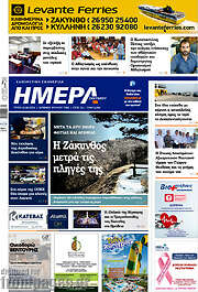 /Ημέρα Ζακύνθου