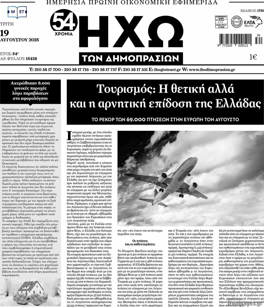 Ηχώ των Δημοπρασιών