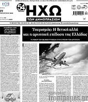 /Ηχώ των Δημοπρασιών