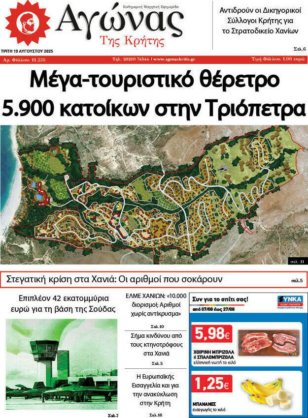 Αγώνας της Κρήτης