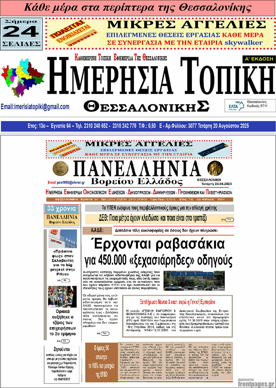 Ημερήσια Τοπική