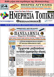 /Ημερήσια Τοπική