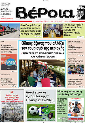 Εφημερίδα Βέροια