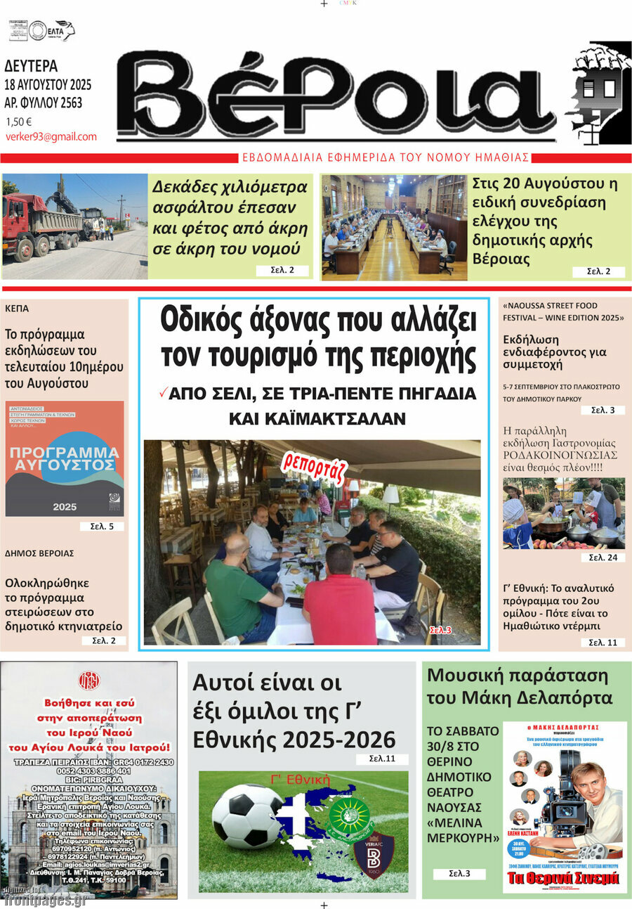 Βέροια