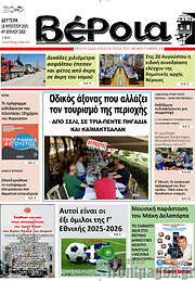 /Βέροια