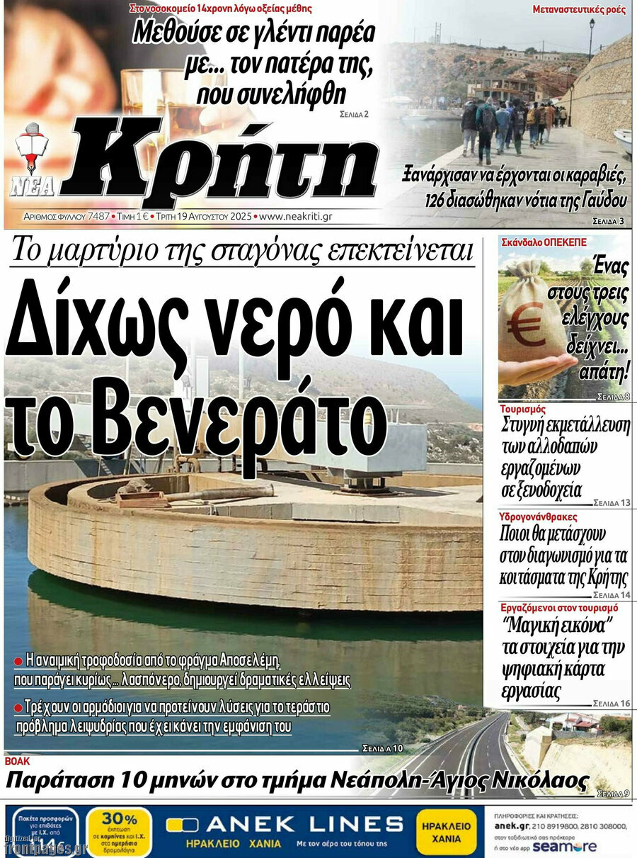 Νέα Κρήτη