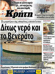 /Νέα Κρήτη