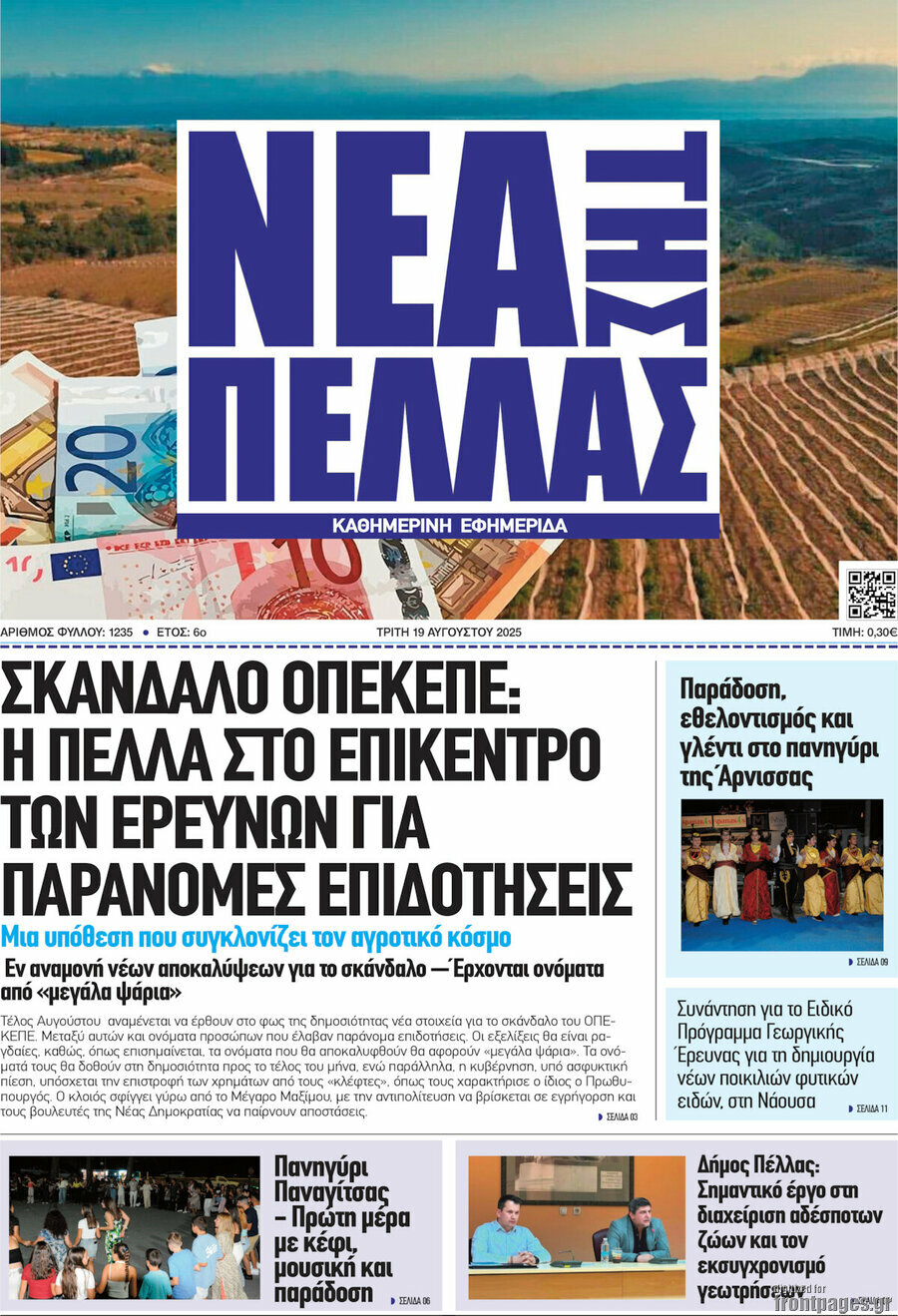 Νέα της Πέλλας