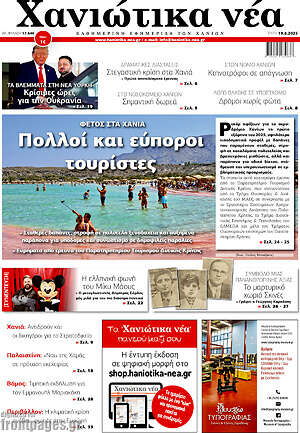 Πρωτοσέλιδο Χανιώτικα Νέα