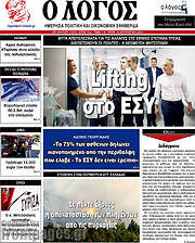 /Ο Λόγος