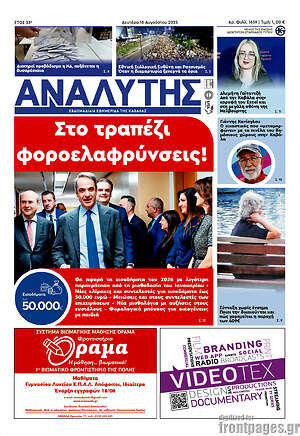Εφημερίδα Αναλυτής