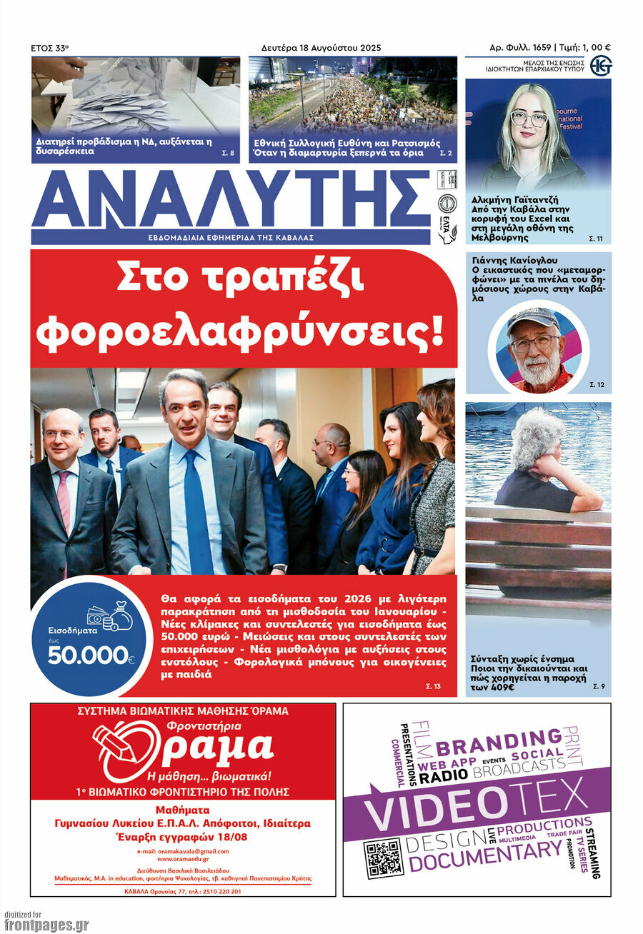 Αναλυτής