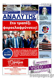 /Αναλυτής