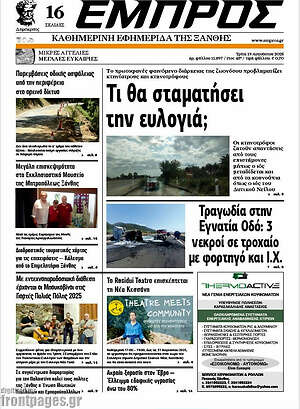 Πρωτοσέλιδο Εμπρός