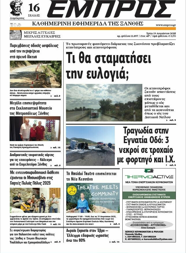 Εμπρός