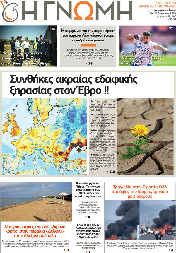 Η Γνώμη