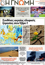 /Η Γνώμη