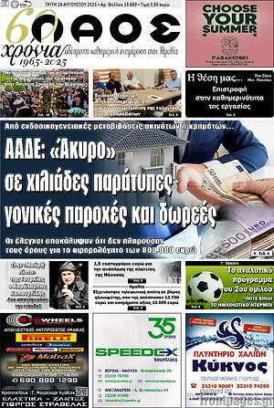 Πρωτοσέλιδο Λαός