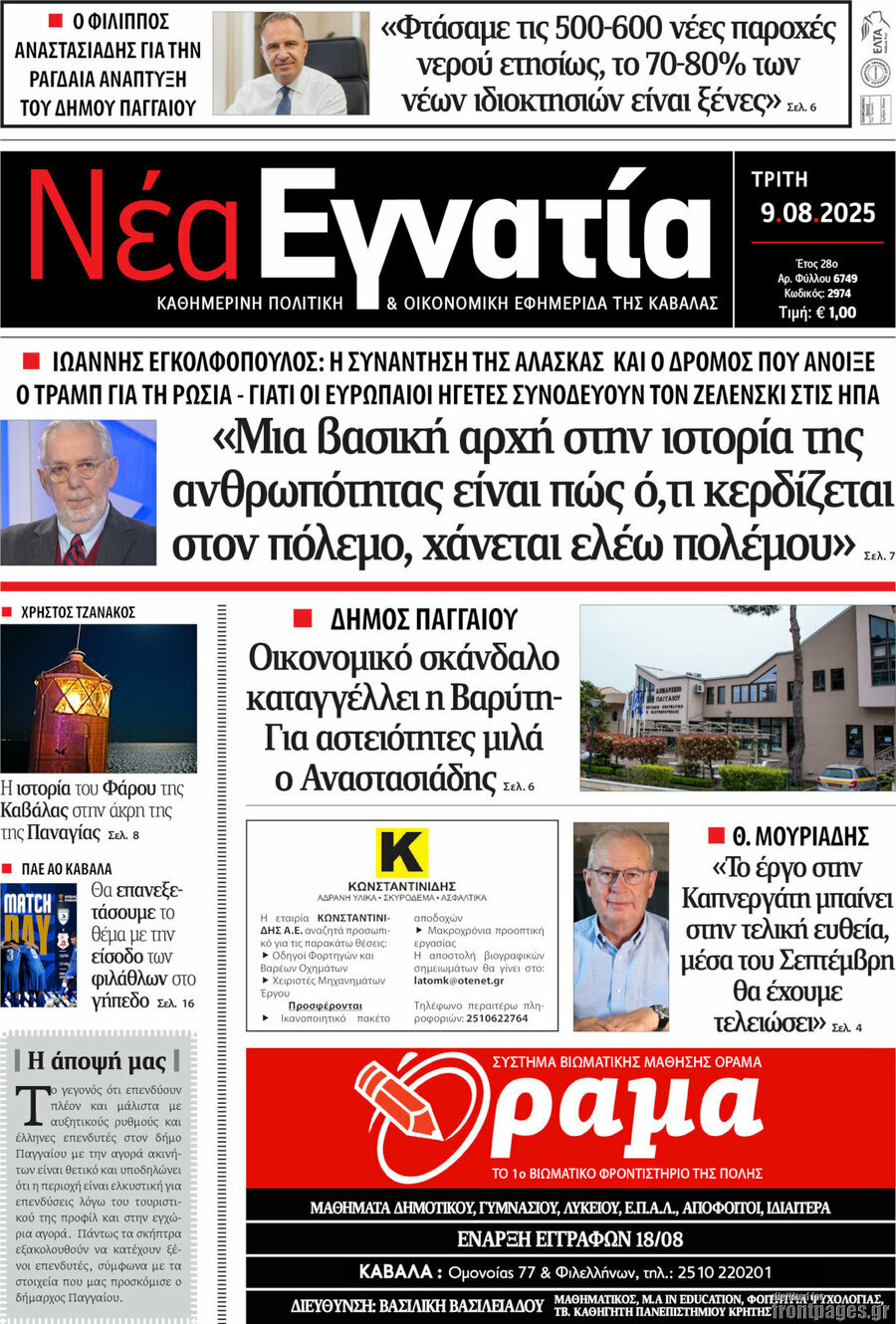 Νέα Εγνατία