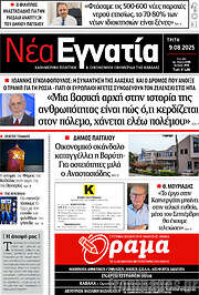 /Νέα Εγνατία