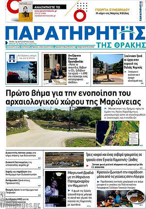 Πρωτοσέλιδο Παρατηρητής