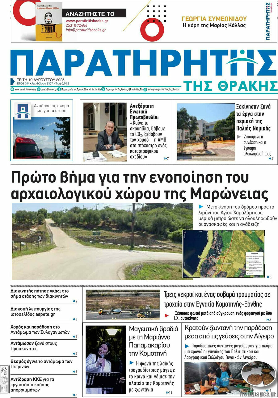 Παρατηρητής