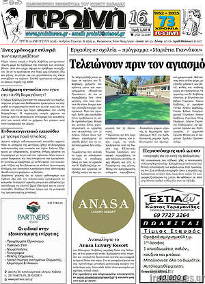Πρωτοσέλιδο Πρωινή
