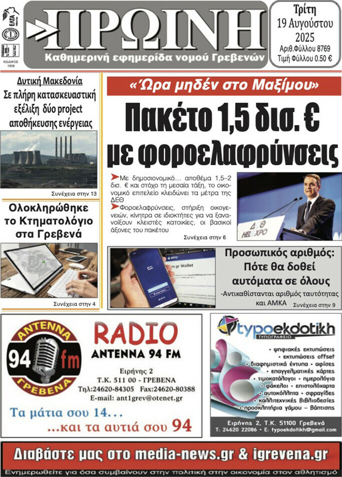 Πρωινή Γρεβενών