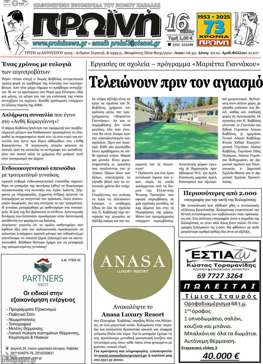 Πρωινή