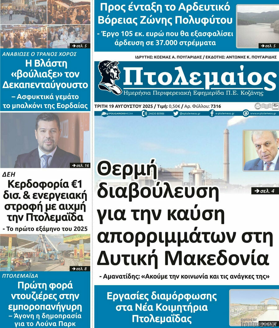 Πτολεμαίος