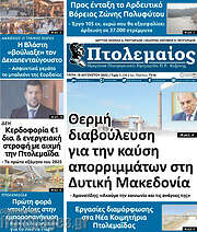/Πτολεμαίος