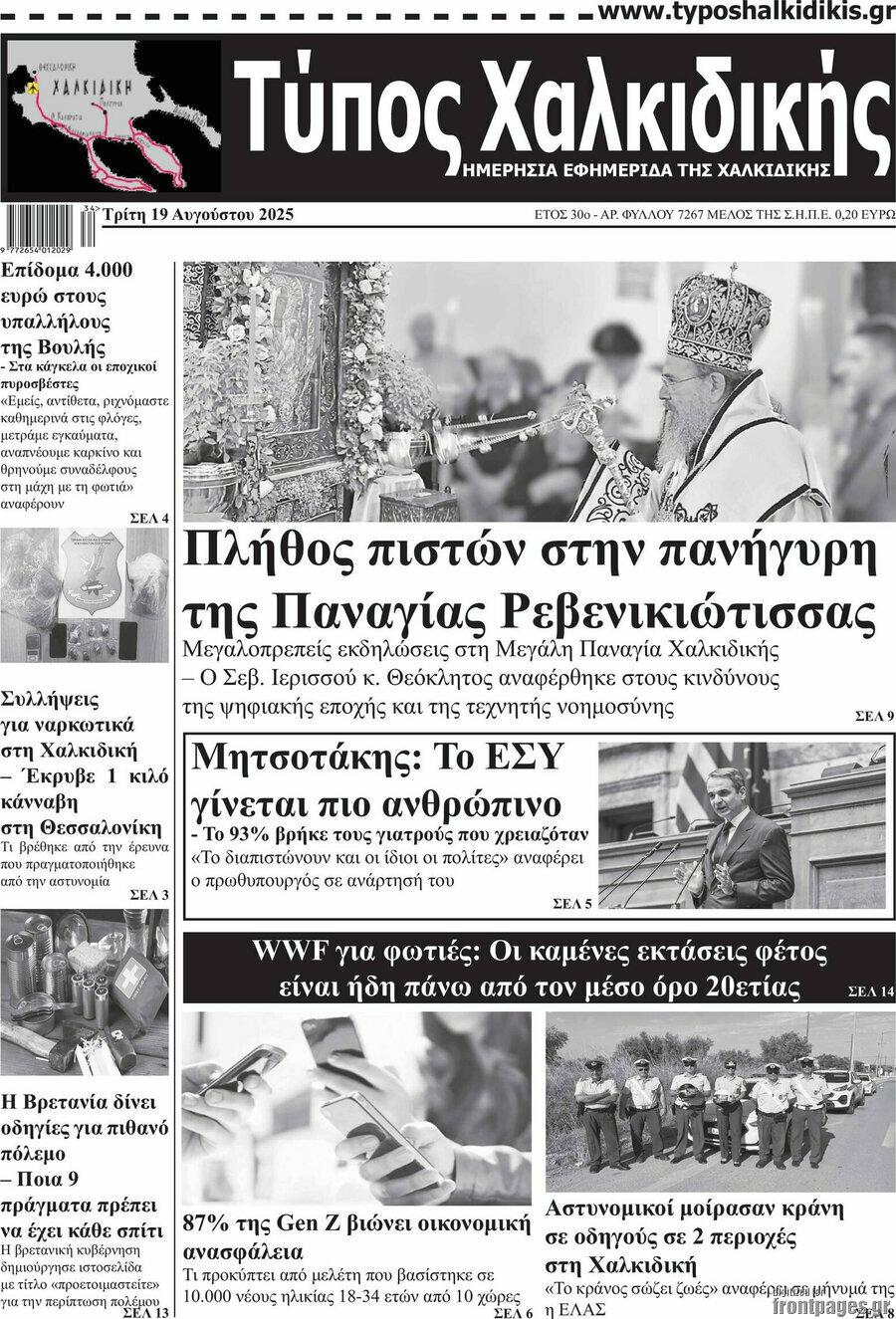 Τύπος Χαλκιδικής
