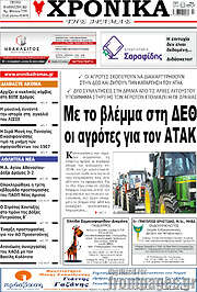 /Χρονικά της Δράμας