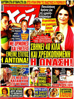 Περιοδικό Χάι