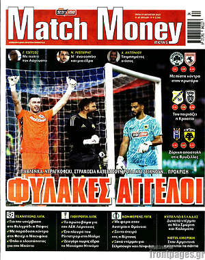 Πρωτοσέλιδο εφημερίδας Match Money - protoselida