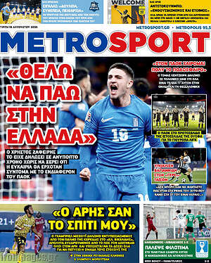 Πρωτοσέλιδο εφημερίδας MetroSport - protoselida