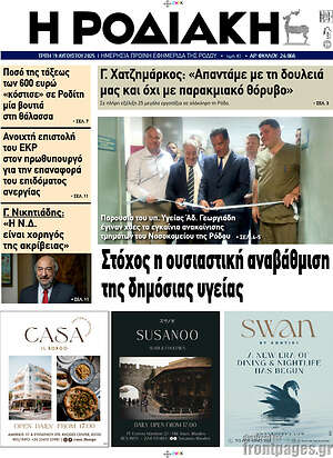 Πρωτοσέλιδο Η Ροδιακή