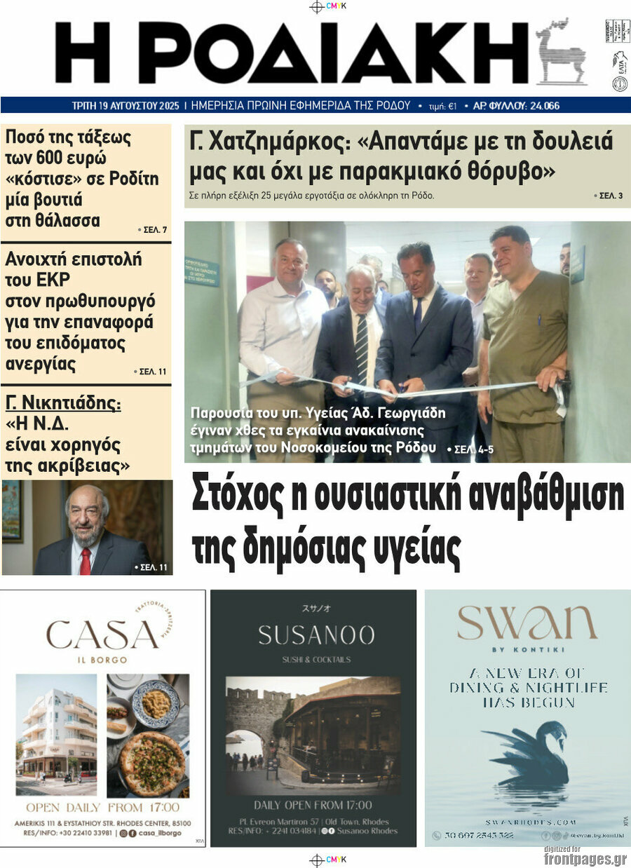 Η Ροδιακή