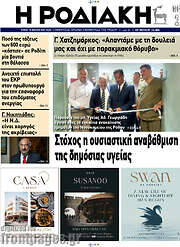 /Η Ροδιακή