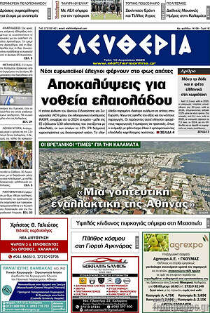 Πρωτοσέλιδο Ελευθερία