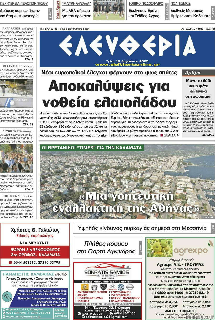 Ελευθερία