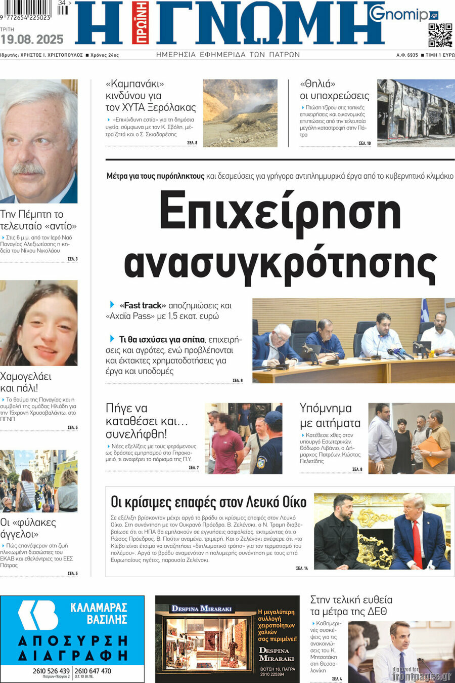 Η Γνώμη