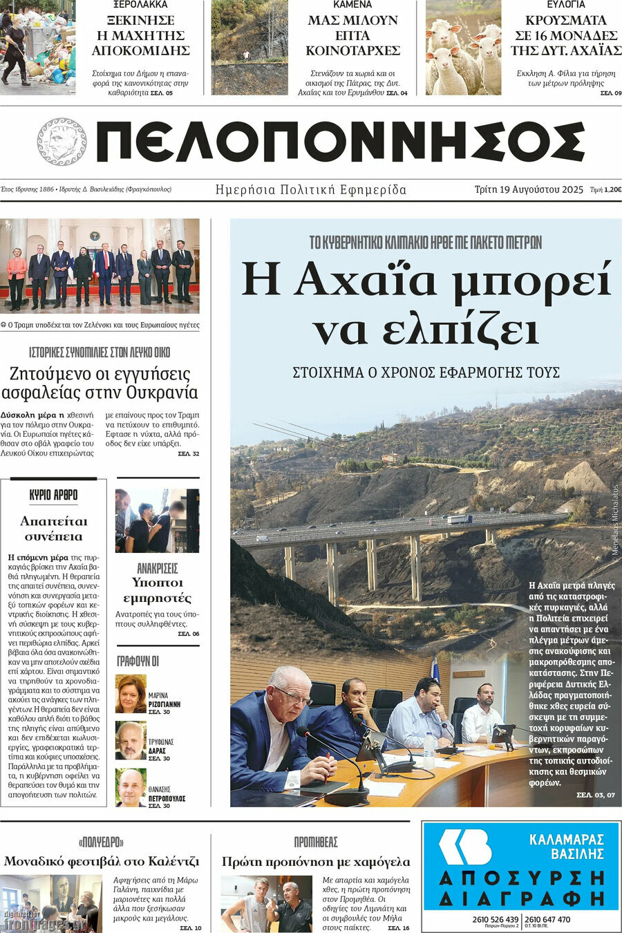 Πελοπόννησος